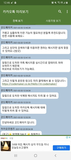 Android application KakaoTalk Preview screenshort