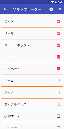 釣り道具チェック Screen 2