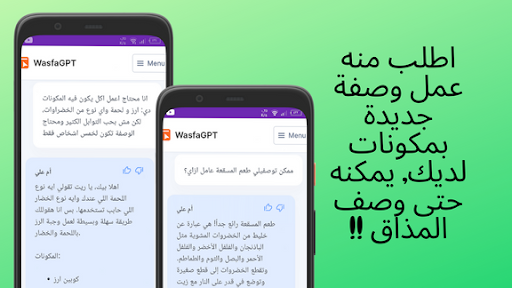 WasfaGPT وصفات بالذكاء الاصطنا Screen 3