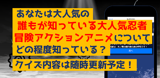 忍者冒険アクションアニメクイズだってばよ　漫画ゲームアプリ Screenshot