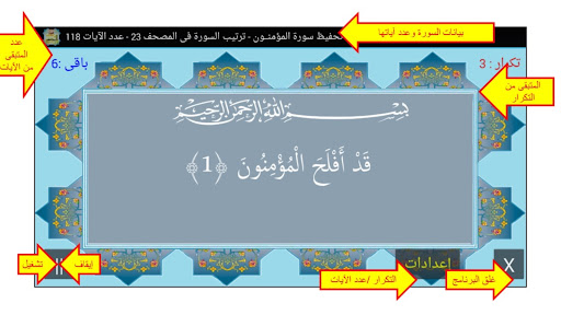 المصحف جزء 18سورة المؤمنون(23) Screen 3
