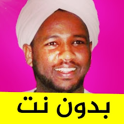 Значок приложения "الزين محمد احمد القران كاملmp3"