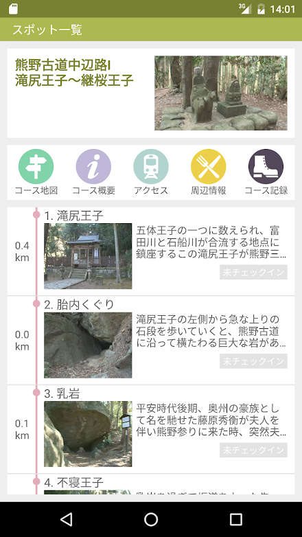 ウォーキングアプリ「i完歩帖」熊野古道、高尾山、山の辺の道 Screen 1