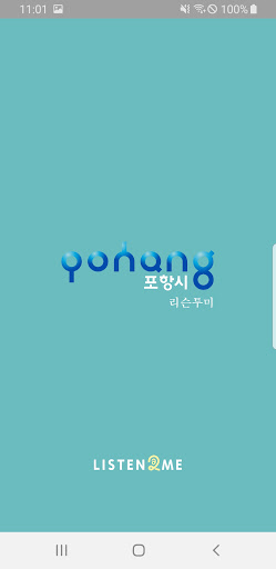 Android application 포항시청 리슨투미 screenshort