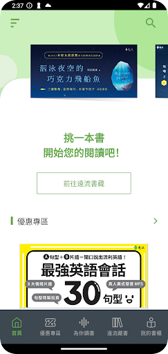 Android application Booking遠流 screenshort