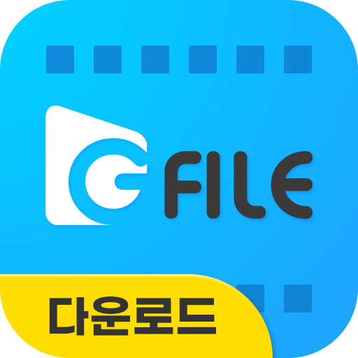 지파일 다운로드 앱 logo