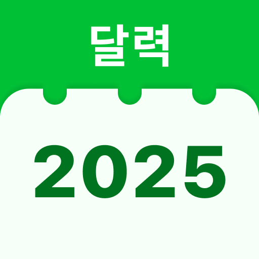 휴일 달력 Windows에서 다운로드