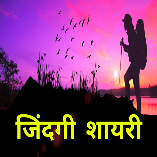 Zindagi Shayari Hindi logo