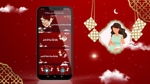 Android application ادعية ورقية شرعية لتثبيت الحمل screenshort