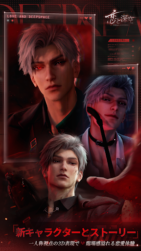 Android application 恋と深空 screenshort