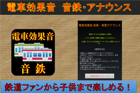 Download 電車効果音サウンド 音鉄アナウンス Free For Android 電車効果音サウンド 音鉄アナウンス Apk Download Steprimo Com
