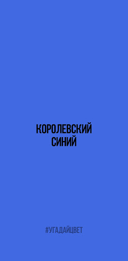 Android application Угадай цвет screenshort