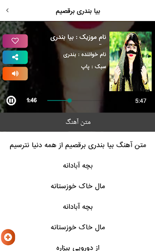 آهنگ های شاد بندری برای رقص Screen 3
