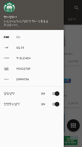 편의점모아 이달의 편의점 1+1 (2024년 8월) Screen 3