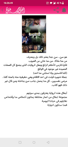 رواية انا السئ Screen 3