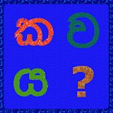 Sinhala Hodiya Find the Letter icon