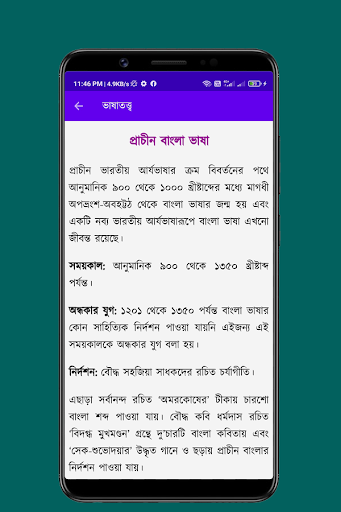 ভাষাতত্ত্ব Screen 2