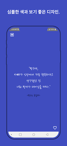 애니명언 - 애니 속 명언들로 동기부여, 위로, 지혜 Screen 2