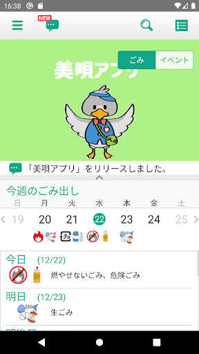 Android application 美唄アプリ screenshort