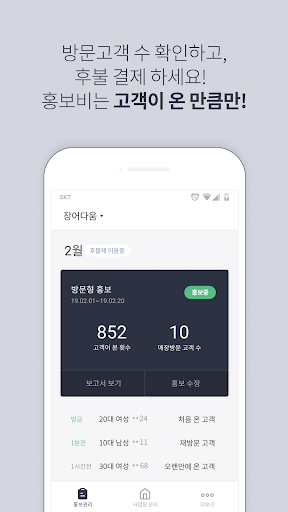 제로고 사장님 - 스마트한 사업장 홍보, 홍보비는 고객 Screen 3