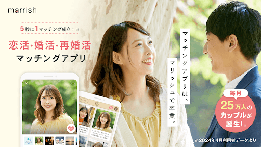 Android application マリッシュ(marrish) 婚活・再婚マッチングアプリ screenshort