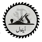 Cover Image of Unduh أيلول للمعدات الصناعية  APK
