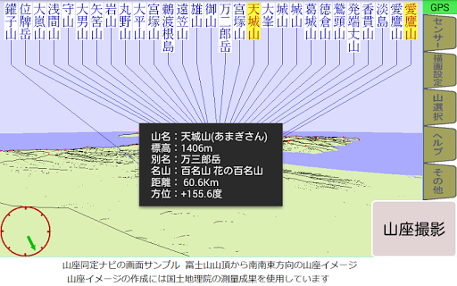 山座同定ナビ用地形データ(東日本版) Screen 3