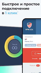 USA VPN - Быстрый VPN в США