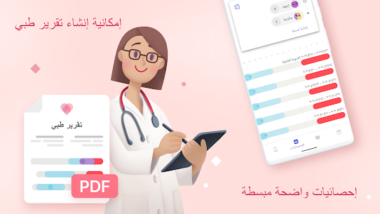 حاسبة الدورة الشهرية بدون نت 2024 حياة للاندرويد Apk حسابات دقيقة وفورية 3