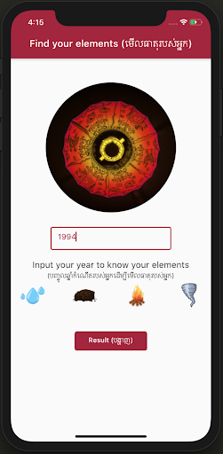 Android application ហុងស៊ុយឆ្នាំ ~ China elements screenshort