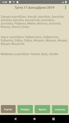 Android application Εορτολόγιο και Αργίες Pro screenshort