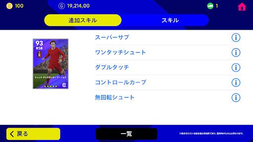 Winning Eleven 2019_15