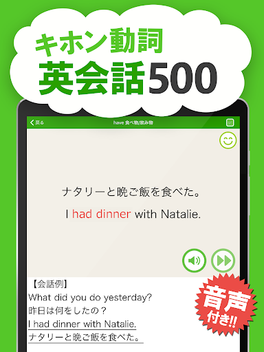 キホン動詞英会話 - たった10の動詞で話せる初心者英会話 screenshot 5