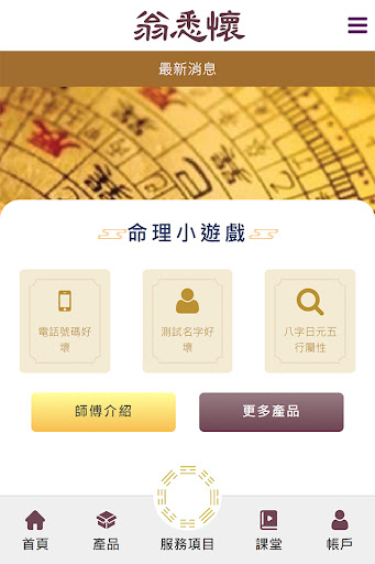 玄學教室 Screen 3