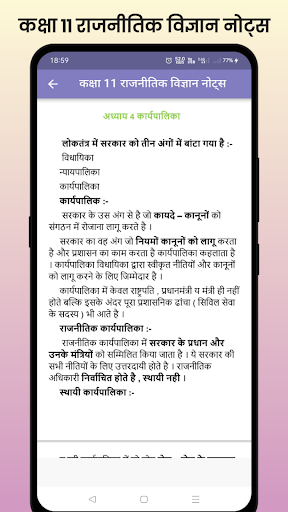 Class 11 Political Science Screen 3