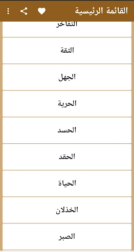 اقوال وحكم عميقة Screen 3