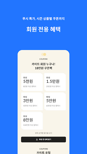 Kyte - 우리는 현재 여행형, 카이트 Screen 3