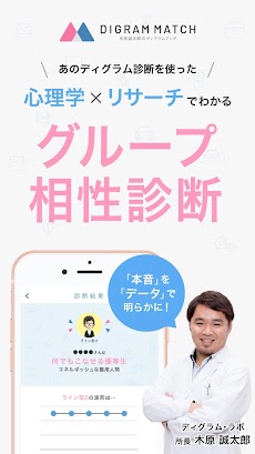 木原誠太郎のディグラムマッチ Androidアプリ Applion