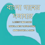 Bangla New Song HD icon