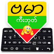 Myanmar Keyboard: Myanmar Language Keyboard Typing