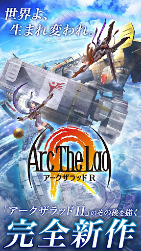 光と音のrpg アークザラッド R Apps On Google Play