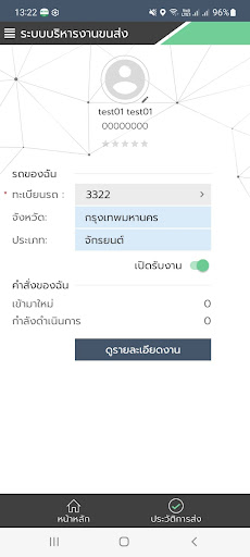 SPP Driver App Screen 2