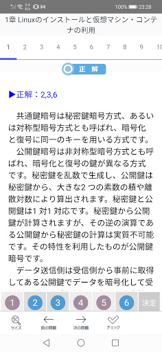 LinuC レベル1 Ver10..0 問題集 Screen 3