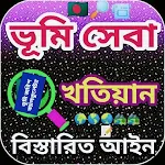 Cover Image of Download জমির খতিয়ান মৌজা ম্যাপ অনলাইন  APK
