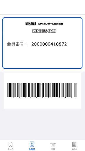 ミサワリフォームアプリ Screen 2