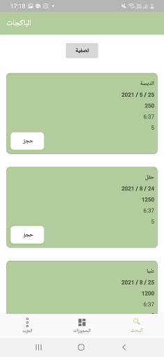 اكتشف تبوك Screen 2