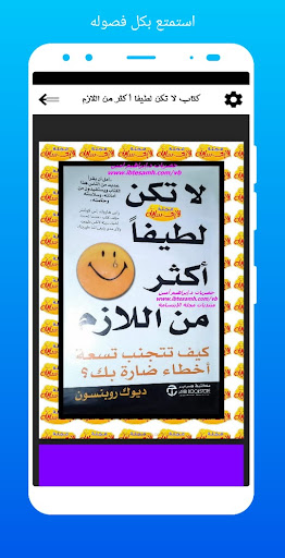 لا تكن لطيفا أكثر من اللازم Screen 2
