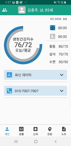 스마트커뮤니티케어 Screen 3