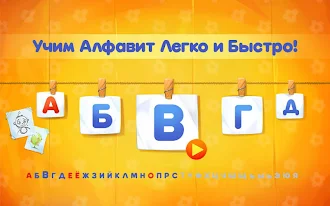 Game screenshot Алфавит для детей! Азбука! mod apk