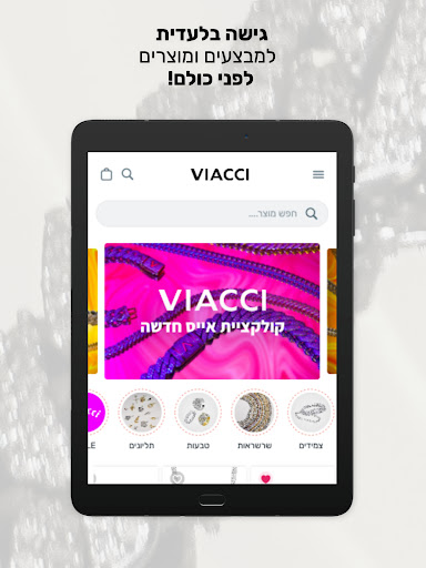 VIACCI - וויאצ'י screenshot 9